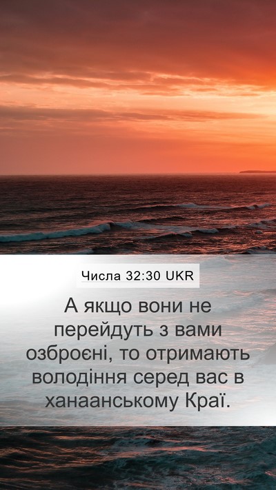 Числа 32:30 UKR Bible Verse Image