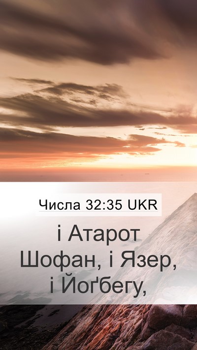 Числа 32:35 UKR Bible Verse Image