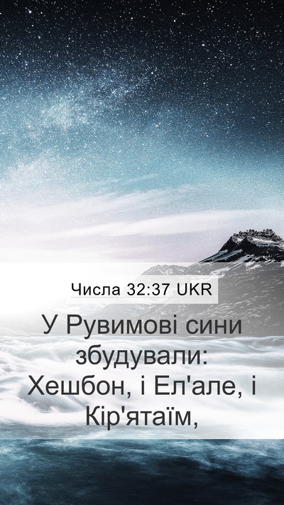 Числа 32:37 UKR Bible Verse Image