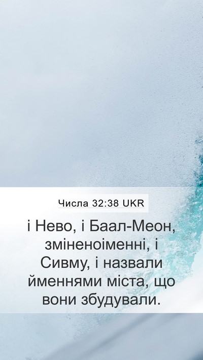 Числа 32:38 UKR Bible Verse Image