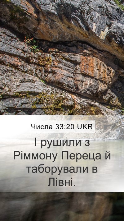 Числа 33:20 UKR Bible Verse Image