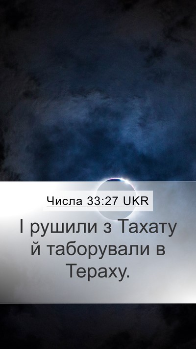 Числа 33:27 UKR Mobile Phone Wallpaper - І рушили з Тахату й - Mobile Bible Verse Wallpaper