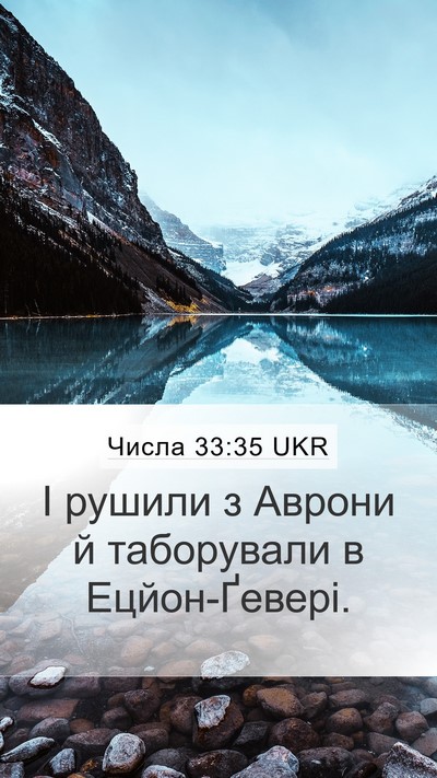 Числа 33:35 UKR Bible Verse Image