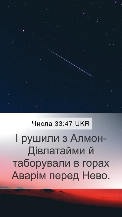 Числа 33:47 UKR Bible Verse Image