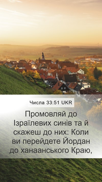 Числа 33:51 UKR Bible Verse Image