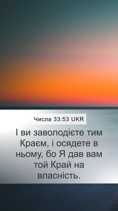Числа 33:53 UKR Bible Verse Image