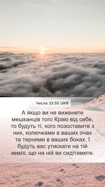 Числа 33:55 UKR Bible Verse Image