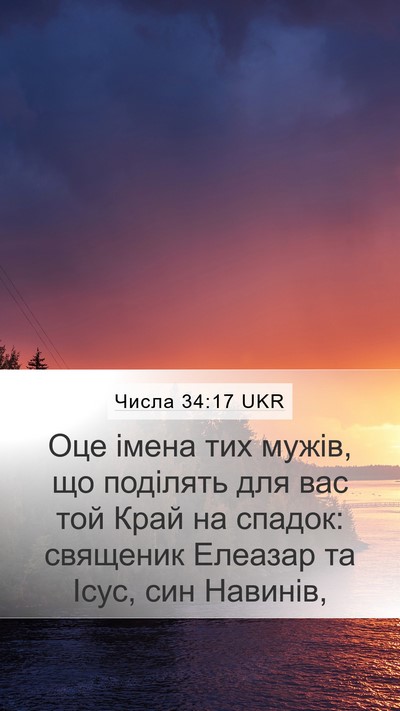 Числа 34:17 UKR Bible Verse Image