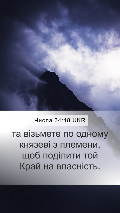 Числа 34:18 UKR Bible Verse Image