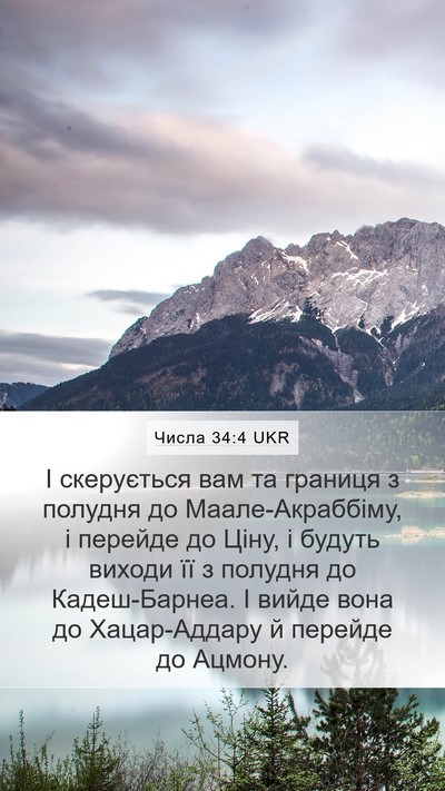 Числа 34:4 UKR Bible Verse Image