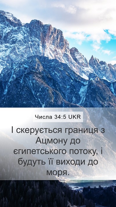 Числа 34:5 UKR Bible Verse Image