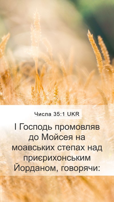 Числа 35:1 UKR Bible Verse Image