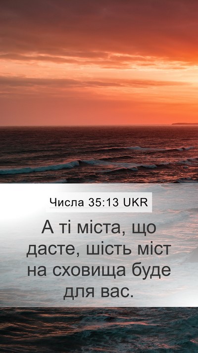 Числа 35:13 UKR Mobile Phone Wallpaper - А ті міста, що дасте, шість - Mobile Bible Verse Wallpaper