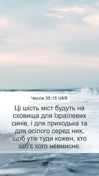 Числа 35:15 UKR Bible Verse Image