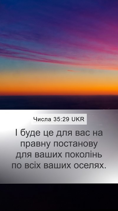 Числа 35:29 UKR Bible Verse Image