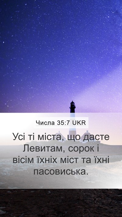 Числа 35:7 UKR Mobile Phone Wallpaper - Усі ті міста, що дасте - Mobile Bible Verse Wallpaper