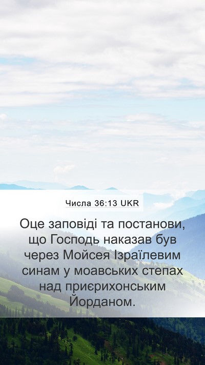Числа 36:13 UKR Bible Verse Image
