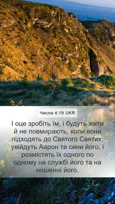 Числа 4:19 UKR Bible Verse Image