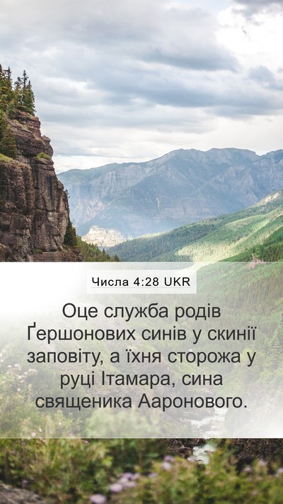 Числа 4:28 UKR Bible Verse Image