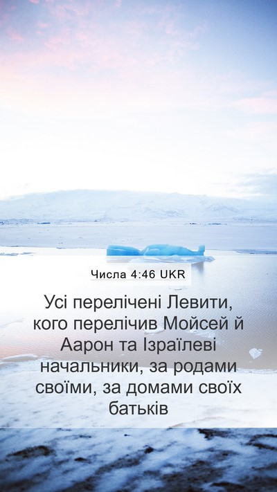 Числа 4:46 UKR Mobile Phone Wallpaper - Усі перелічені Левити, - Mobile Bible Verse Wallpaper