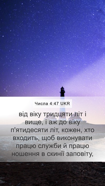 Числа 4:47 UKR Bible Verse Image