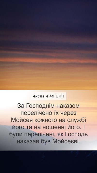 Числа 4:49 UKR Bible Verse Image