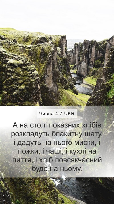 Числа 4:7 UKR Bible Verse Image