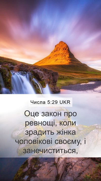 Числа 5:29 UKR Bible Verse Image