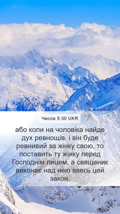 Числа 5:30 UKR Bible Verse Image