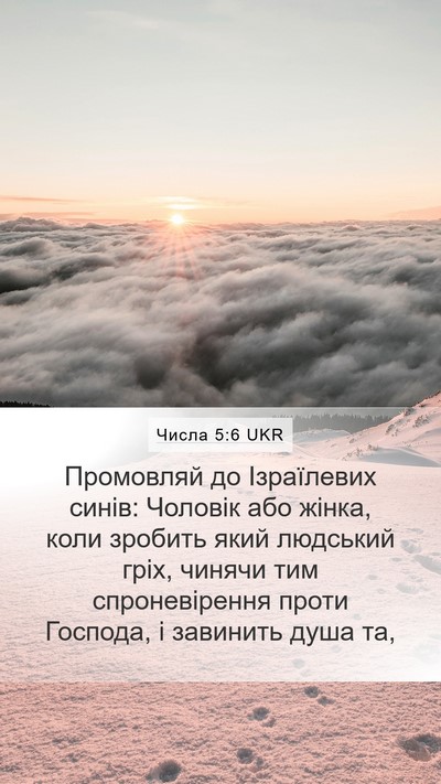 Числа 5:6 UKR Bible Verse Image