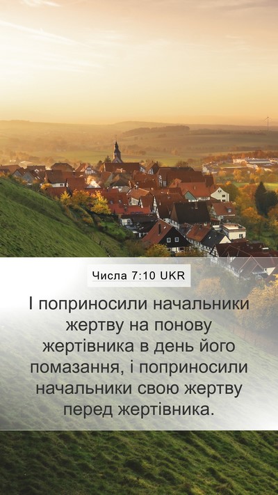Числа 7:10 UKR Bible Verse Image