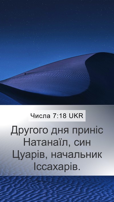 Числа 7:18 UKR Bible Verse Image
