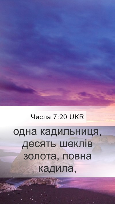 Числа 7:20 UKR Mobile Phone Wallpaper - одна кадильниця, десять - Mobile Bible Verse Wallpaper