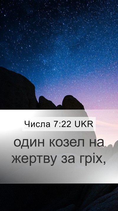 Числа 7:22 UKR Mobile Phone Wallpaper - один козел на жертву за - Mobile Bible Verse Wallpaper