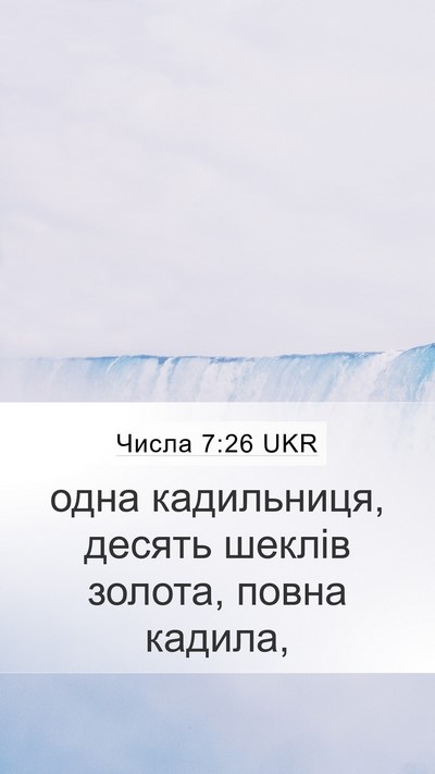 Числа 7:26 UKR Mobile Phone Wallpaper - одна кадильниця, десять - Mobile Bible Verse Wallpaper