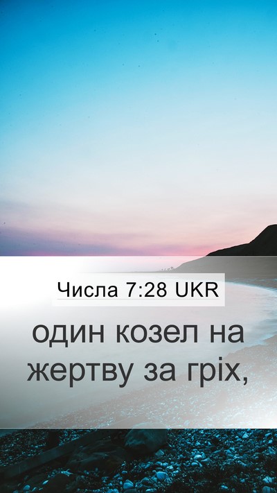 Числа 7:28 UKR Mobile Phone Wallpaper - один козел на жертву за - Mobile Bible Verse Wallpaper