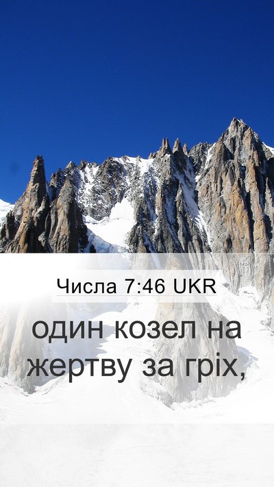 Числа 7:46 UKR Mobile Phone Wallpaper - один козел на жертву за - Mobile Bible Verse Wallpaper