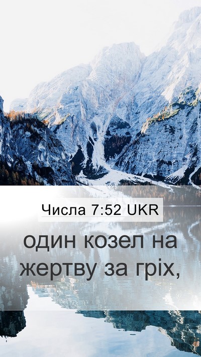 Числа 7:52 UKR Mobile Phone Wallpaper - один козел на жертву за - Mobile Bible Verse Wallpaper