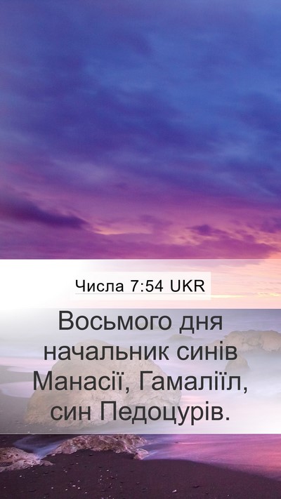 Числа 7:54 UKR Bible Verse Image