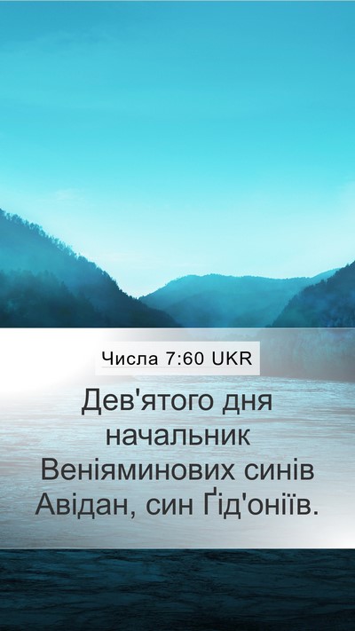 Числа 7:60 UKR Bible Verse Image
