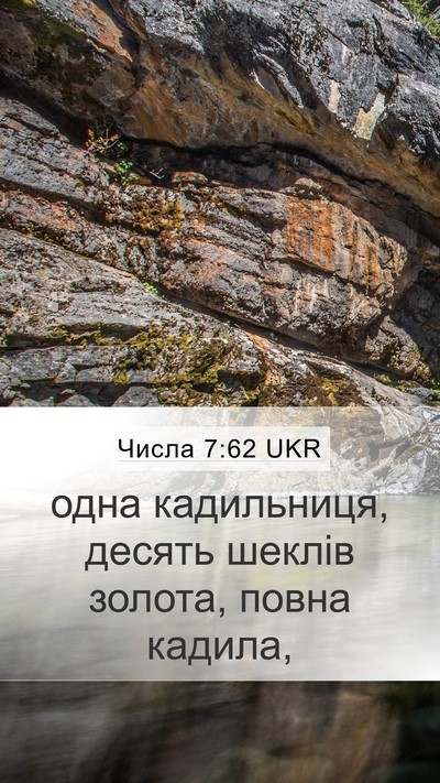 Числа 7:62 UKR Mobile Phone Wallpaper - одна кадильниця, десять - Mobile Bible Verse Wallpaper
