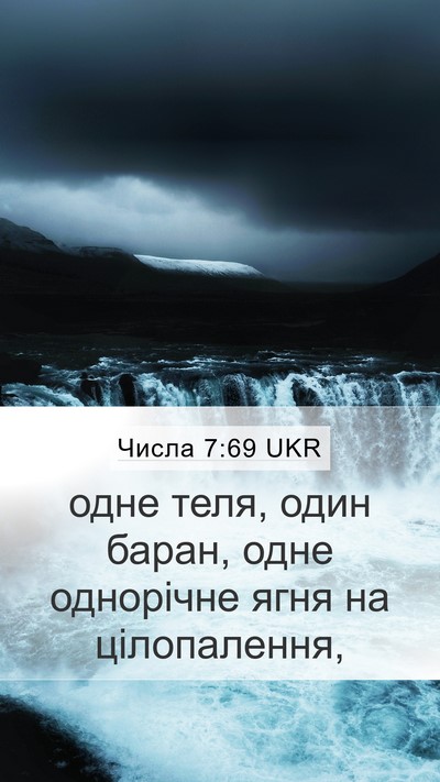 Числа 7:69 UKR Mobile Phone Wallpaper - одне теля, один баран, одне - Mobile Bible Verse Wallpaper