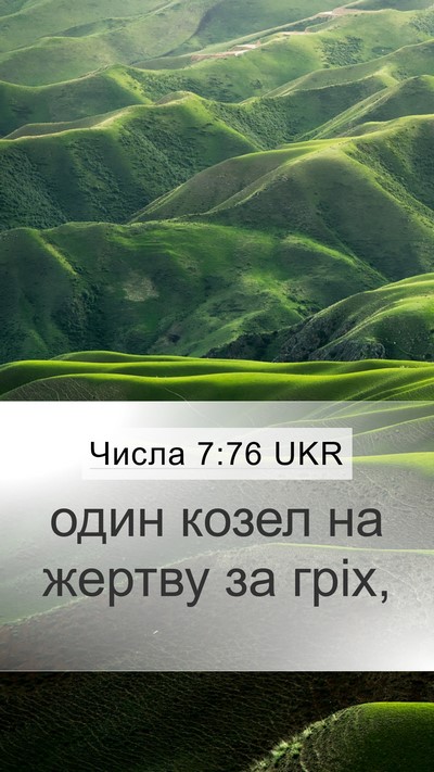 Числа 7:76 UKR Mobile Phone Wallpaper - один козел на жертву за - Mobile Bible Verse Wallpaper