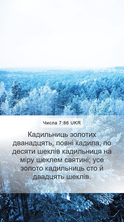 Числа 7:86 UKR Mobile Phone Wallpaper - Кадильниць золотих - Mobile Bible Verse Wallpaper