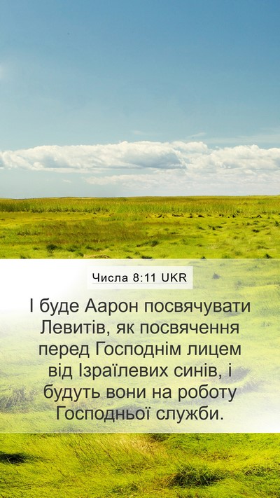 Числа 8:11 UKR Bible Verse Image