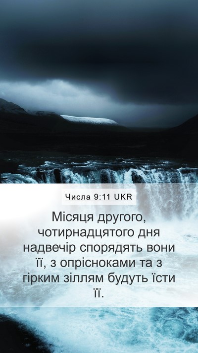 Числа 9:11 UKR Bible Verse Image