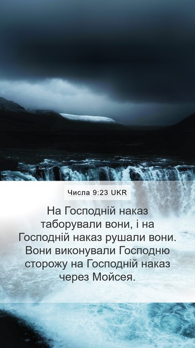 Числа 9:23 UKR Bible Verse Image