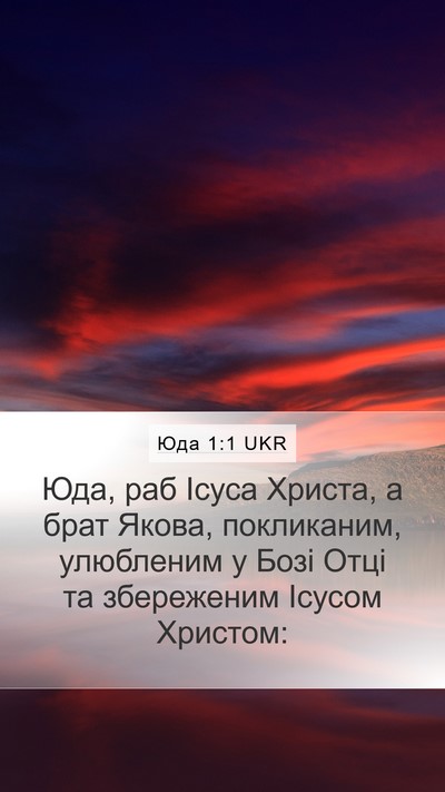 Юда 1:1 UKR Bible Verse Image