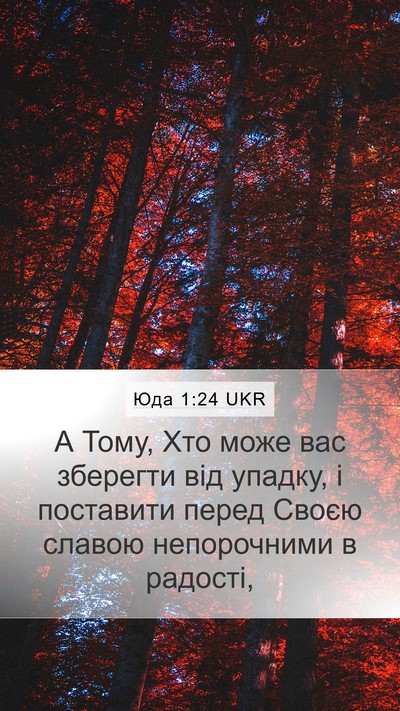 Юда 1:24 UKR Bible Verse Image