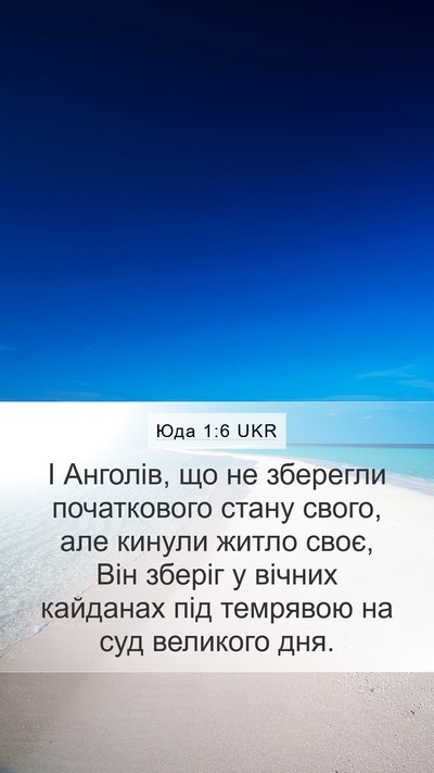 Юда 1:6 UKR Bible Verse Image